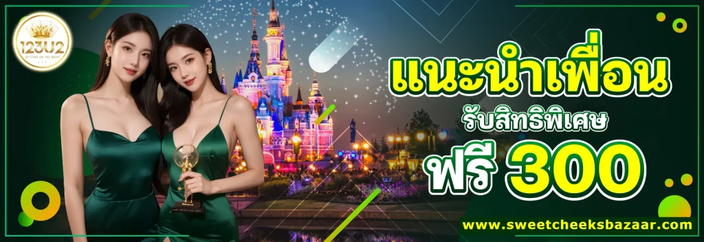 123u2 เข้าสู่ระบบ